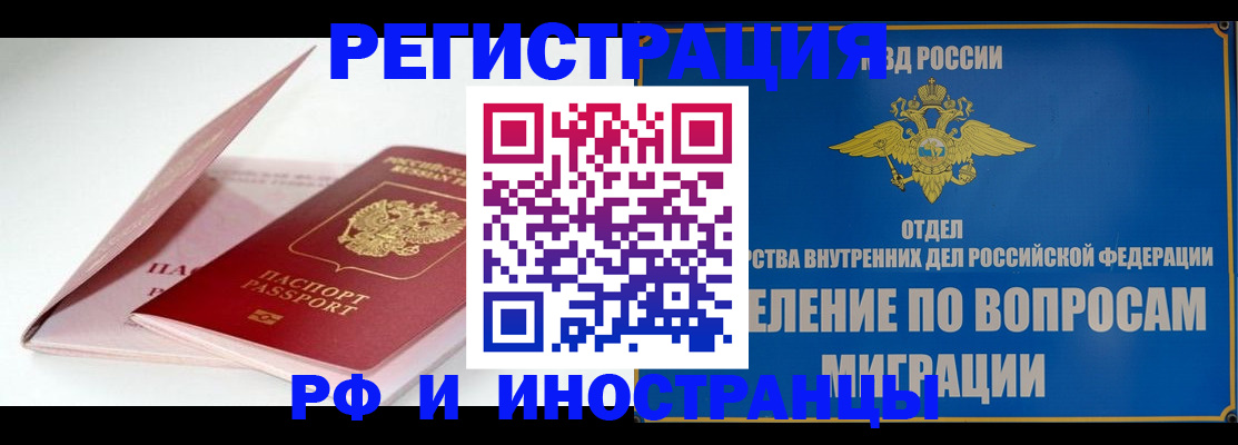 временная прописка в Чудово